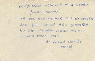 Sri Lanka — tarjeta postal con texto en tamil — editor Sri Lanka Post — Reverso
