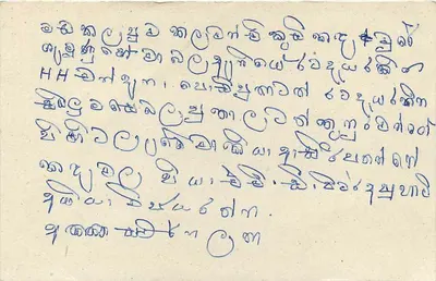 Sri Lanka — cartolina postale con timbro e scrittura a mano in tamil — Verso