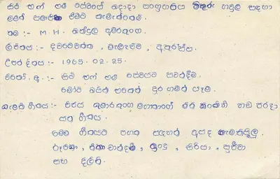 Sri Lanka — cartolina postale con timbro da 75 centesimi — editore sconosciuto — Verso