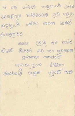 Sri Lanka — tarjeta postal con sello de 75 centavos — editor no visible — Reverso