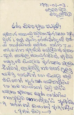 Carta postal Sri Lanka — texto em tamil — editor Sri Lanka Post — Verso