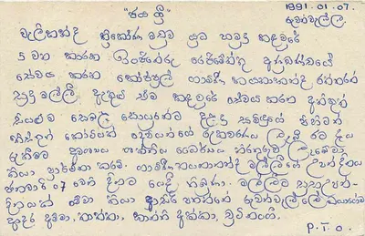 Carta postal Sri Lanka — texto em tâmil — editor Sri Lanka, n° de série 75 — Verso