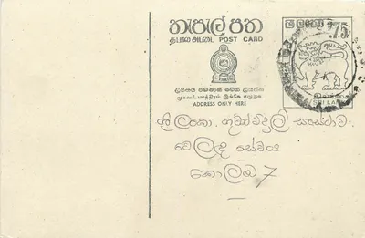 Carta postal do Sri Lanka — texto manuscrito em tâmil — selo de 75 centavos com carimbo