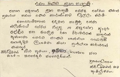 Sri Lanka — carta postal com selo e texto manuscrito em tâmil — Verso