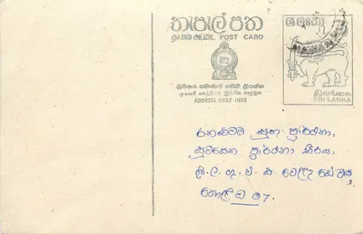 Sri Lanka — carta postal com selo e escrita manuscrita — editor desconhecido