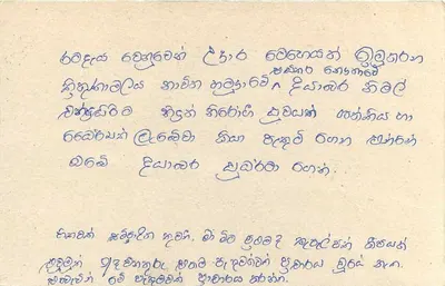 Sri Lanka — carta postal com selo e escrita manuscrita — editor desconhecido — Verso
