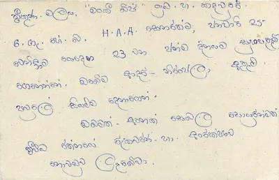 Sri Lanka — Carte postal com selo e texto manuscrito em tâmil — Verso