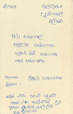 Sri Lanka — tarjeta postal con sello de 75 centavos — editor desconocido — Reverso
