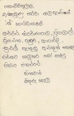 Sri Lanka — cartolina postale con timbro da 75 centesimi — editore sconosciuto — Verso