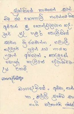 Sri Lanka — tarjeta postal con sello de 75 centavos — editor desconocido — Reverso