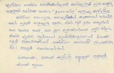 Tarjeta postal antigua Sri Lanka — texto en tamil — sello 75 — Reverso