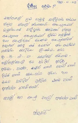 Tarjeta postal Sri Lanka — texto en tamil — sello de 75 centavos con cancelación 'MAHA' — Reverso
