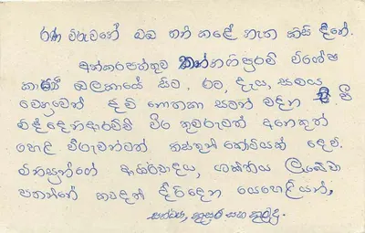 Sri Lanka — carte postale avec timbre 75 cents — éditeur inconnu — Verso