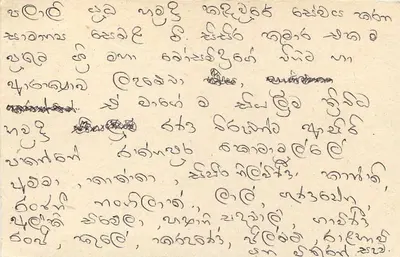 Sri Lanka — cartão postal com selo e texto manuscrito em tâmil — Verso