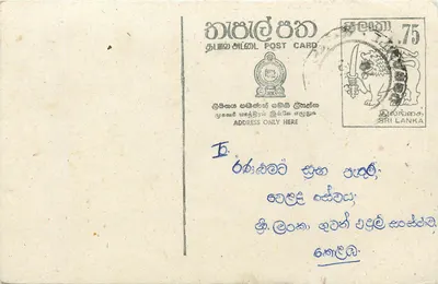 Sri Lanka — cartão postal com selo de 75 centavos — editor desconhecido