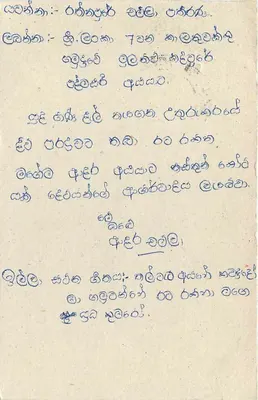 Sri Lanka — cartão postal com selo de 75 centavos — editor desconhecido — Verso