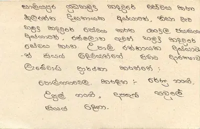 Sri Lanka — cartolina postale con timbro 75 — editore Sri Lanka Post — Verso