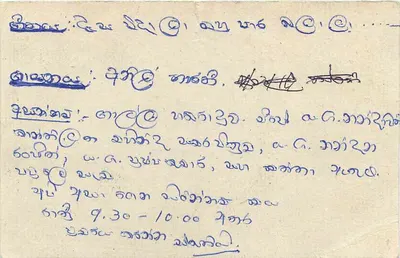 Sri Lanka — cartolina postale con timbro da 75 centesimi — editore Sri Lanka Post — Verso