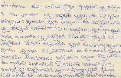Sri Lanka — carta postal com selo de 75 roupias — editor desconhecido — Verso