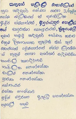 Sri Lanka — carta postal com selo de 75 centavos — editor desconhecido — Verso