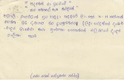 Sri Lanka — tarjeta postal con sello de 75 centavos — editor desconocido — Reverso