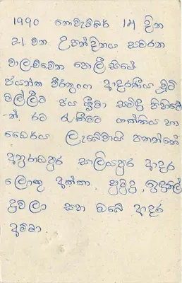 Sri Lanka — carte postale avec timbre de 75 cents — éditeur inconnu, n° de série non visible — Verso