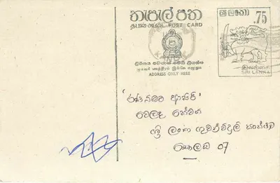 Sri Lanka — cartão postal com texto em tâmil — editor desconhecido, número de série não visível