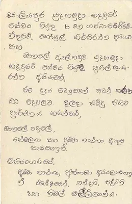 Sri Lanka — cartão postal com texto em tâmil — editor desconhecido, número de série não visível — Verso