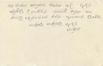 Tarjeta postal Sri Lanka — sello de 75 rupias con león — texto manuscrito en tamil — Reverso