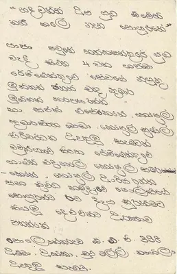 Sri Lanka — cartolina postale con timbro da 75 centesimi — editore sconosciuto — Verso