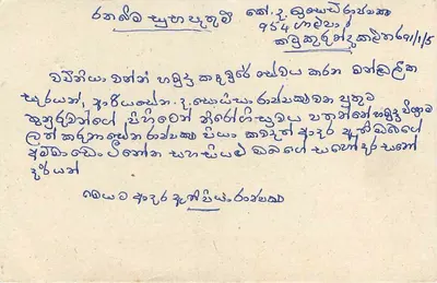 Sri Lanka — carta postal com selo de 75 centavos — editor desconhecido — Verso