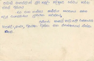 Sri Lanka — carta postal com selo e escrita à mão — editor desconhecido — Verso