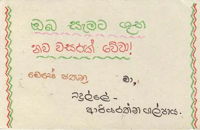 Cartolina postale Sri Lanka — testo manoscritto colorato — editore Sri Lanka Post — Verso