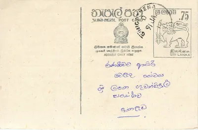 Carta postal Sri Lanka — texto em tâmil — selo de 75 centavos — obliteração Giniyagena
