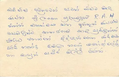 Carte postale de Sri Lanka — Makandu — éditeur inconnu, n° de série non visible — Verso