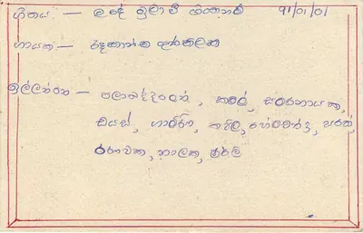 Sri Lanka — cartão postal com texto em tâmil — editor Sri Lanka — Verso