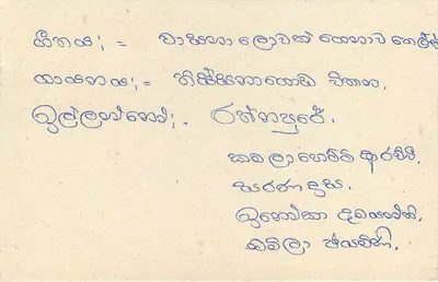 Sri Lanka — cartão postal com selo de 75 centavos — editor desconhecido — Verso