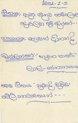 Sri Lanka — tarjeta postal con sello de 75 centavos — texto en tamil — Reverso