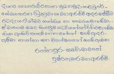Sri Lanka — antieke ansichtkaart met postzegel van 75 cent — onbekende uitgever — Achterkant
