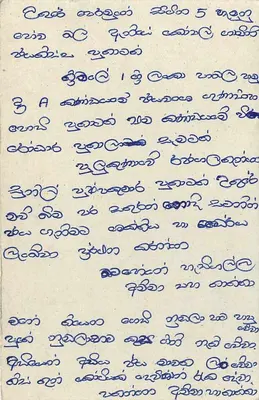 Sri Lanka — cartão postal com texto em tâmil — editor desconhecido — Verso