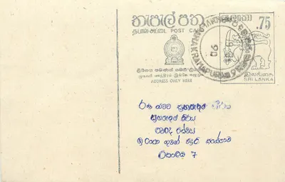 Carta postal Sri Lanka — Sri Lanka Post Card — editor Sri Lanka, n° de série 75