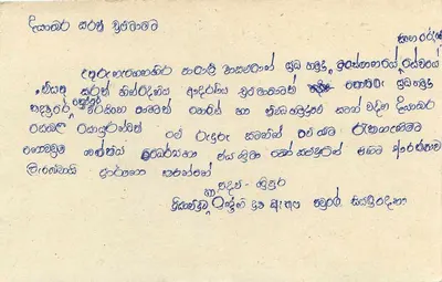 Carta postal Sri Lanka — Sri Lanka Post Card — editor Sri Lanka, n° de série 75 — Verso