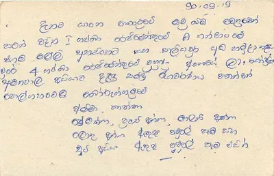 Sri Lanka — carta postal com selo de 75 centavos — editor desconhecido — Verso