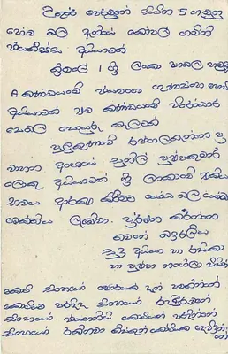 Sri Lanka — carta postal com carimbo de 75 centavos — editor desconhecido — Verso