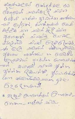 Sri Lanka — carta postal com selo de 75 centavos e carimbo postal — Verso
