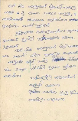 Flor desenhada — carta postal Sri Lanka — editor desconhecido — Verso