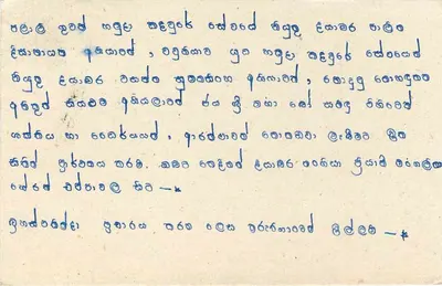 Sri Lanka — cartão postal com selo e texto em tâmil — Verso