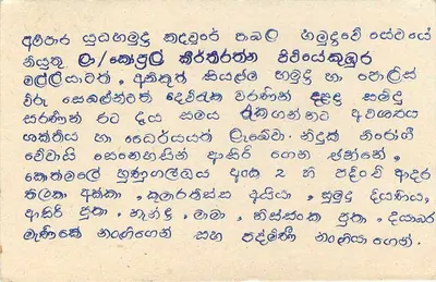 Sri Lanka — cartão postal com texto em tâmil — editor desconhecido, número de série não visível — Verso