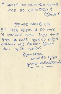 Sri Lanka — cartolina postale con timbro e testo manoscritto in tamil — Verso