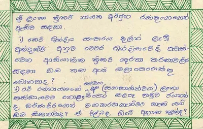 Sri Lanka — carta postal com selo de 75 centavos — editor Sri Lanka Post — Verso